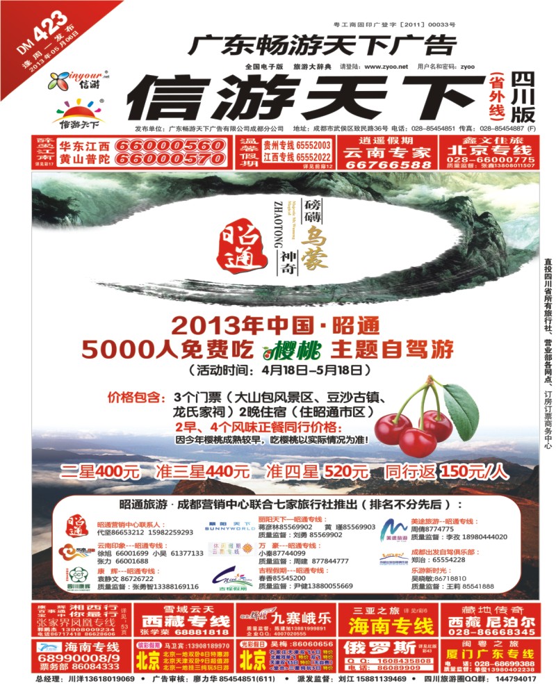 0r封面  云南昭通
