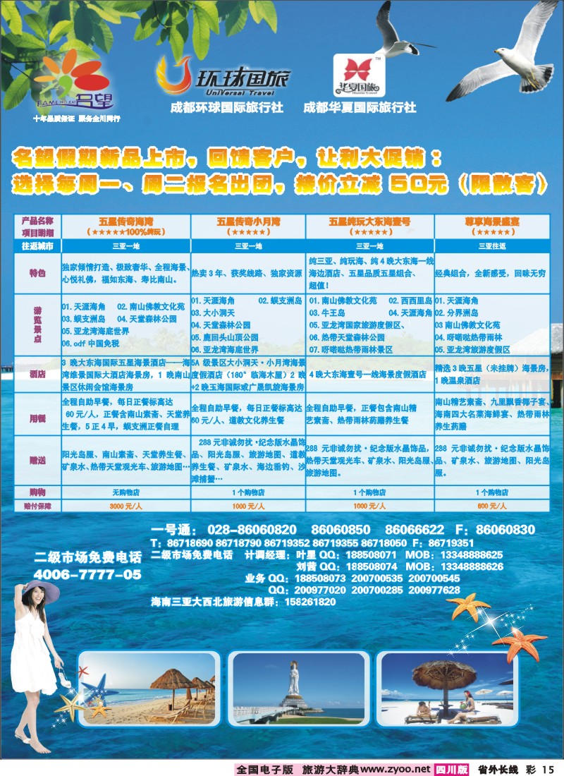 0r彩15  名望假期