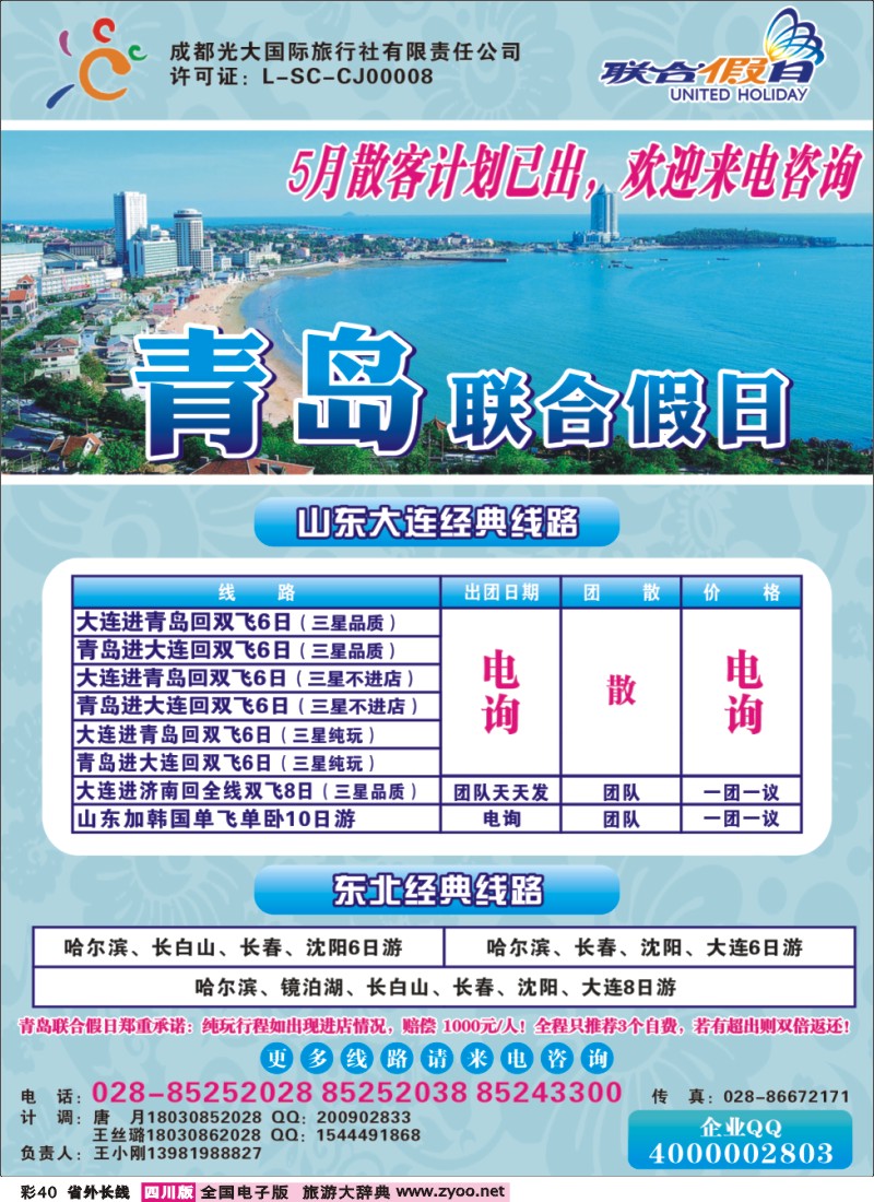 0r彩40  青岛联合假日