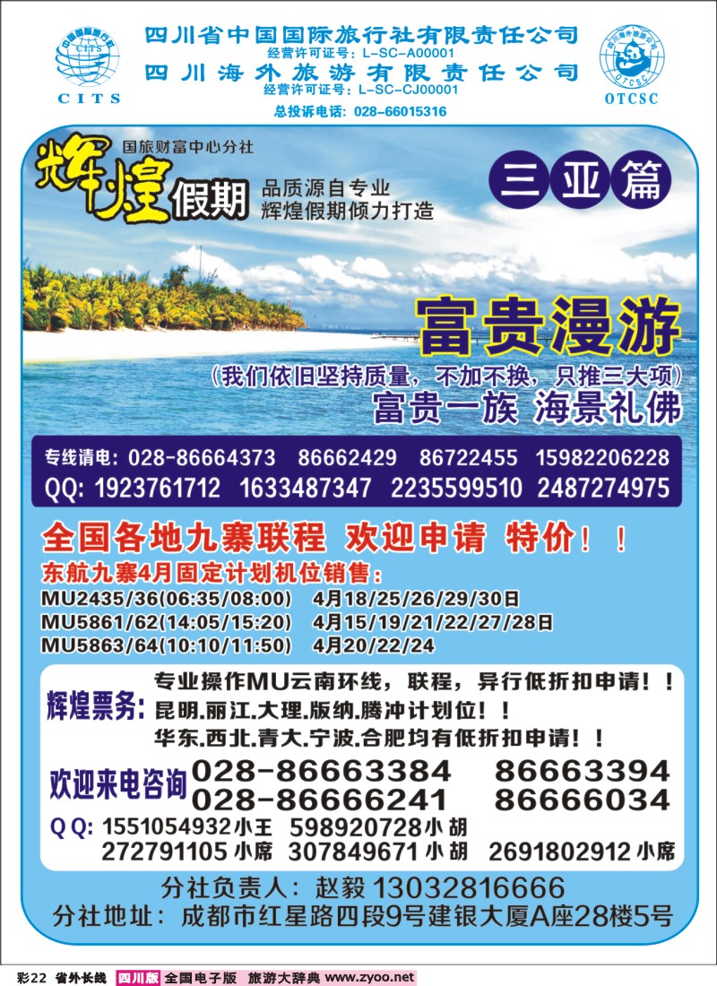 0r彩22  辉煌假期