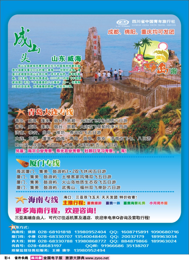 0r彩4  恋恋海岛游