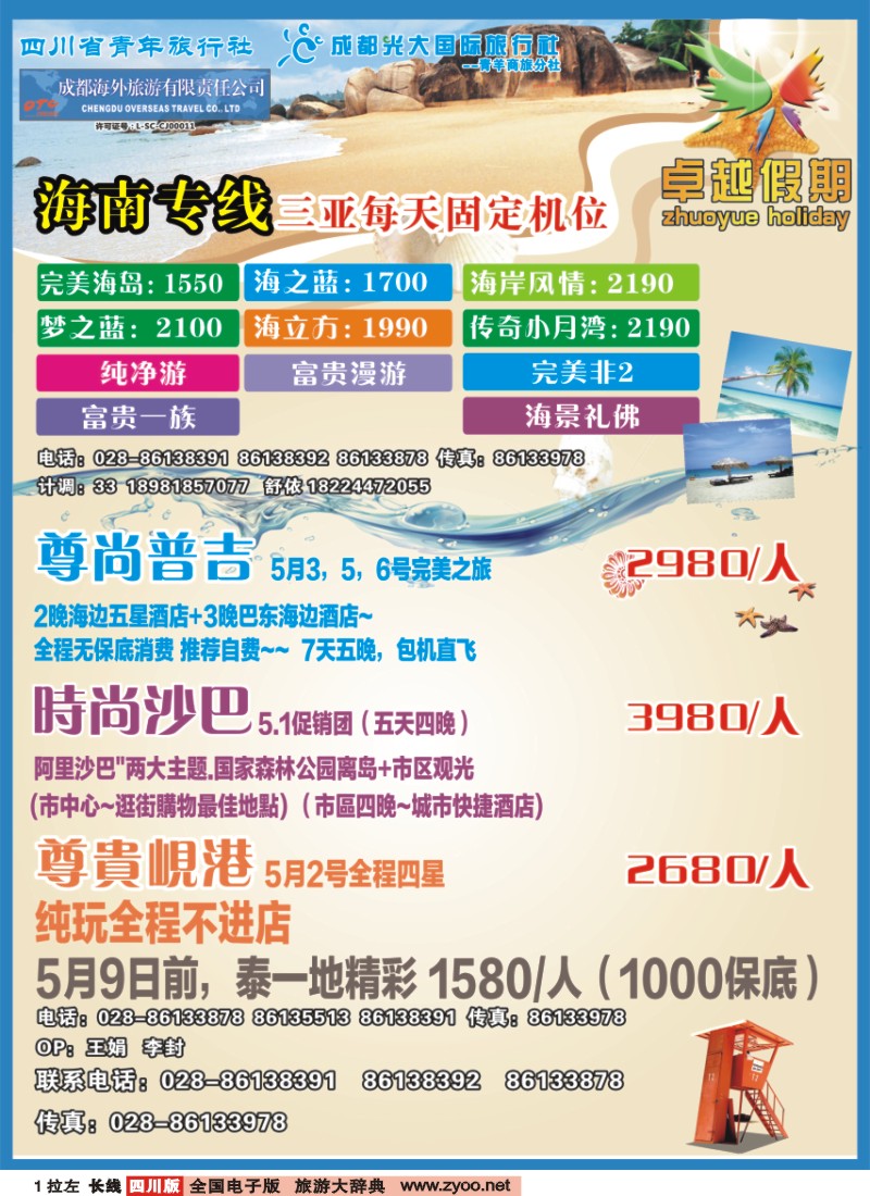0r拉左01 卓越假期