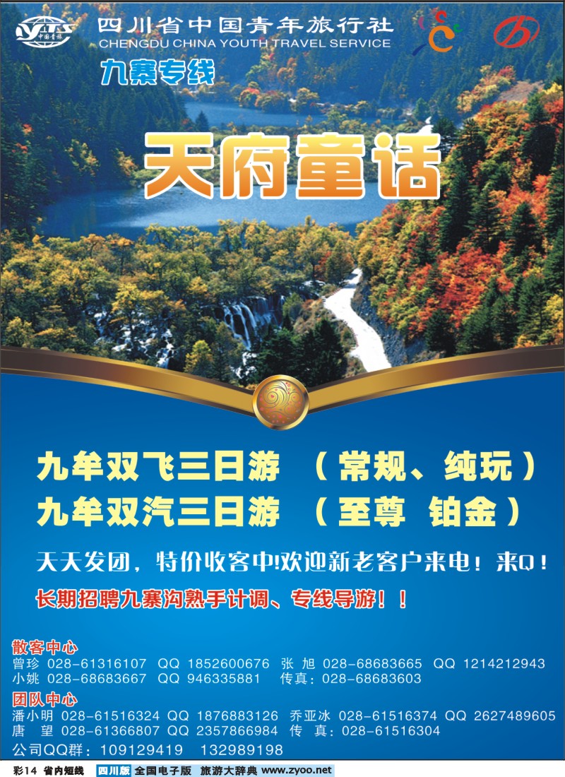 0b彩14  天府童话