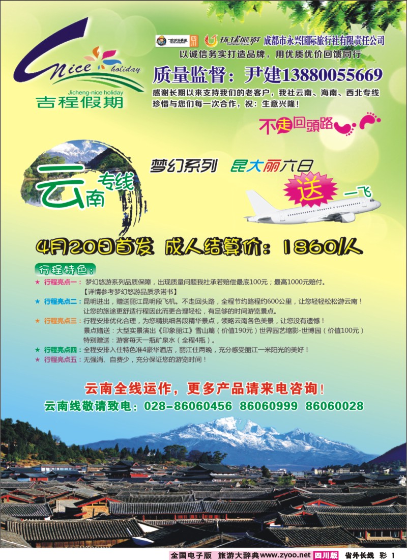 0r彩1吉程假期