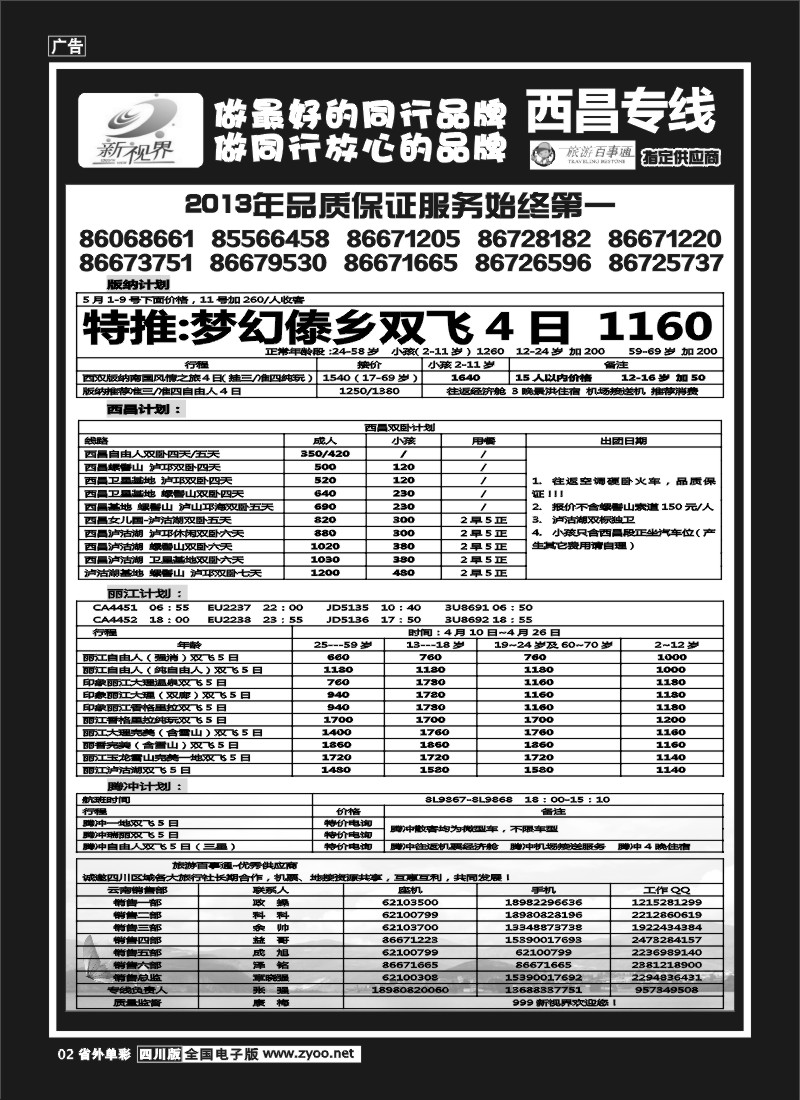 2r单彩2  999新视界-西昌云南专线