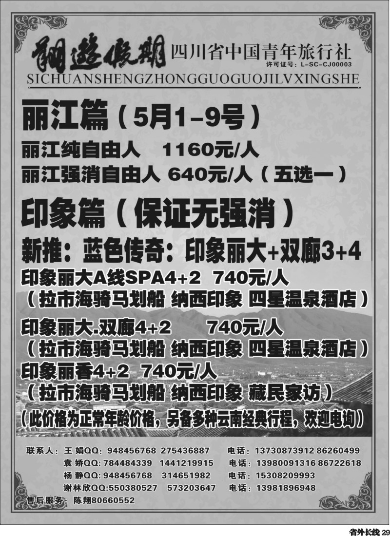 829   省国旅-翔游假期