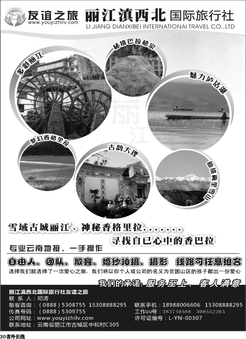 r30   云南滇西北旅行社