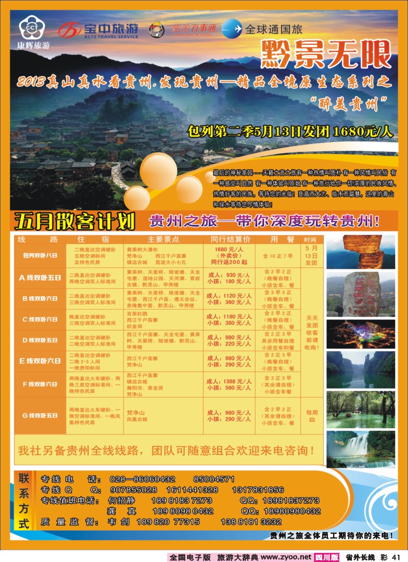 0r彩41  贵州之旅