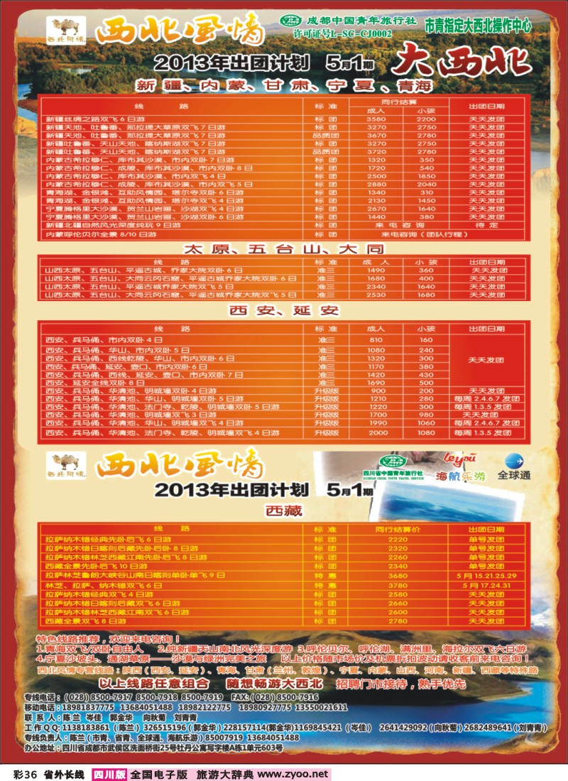 0r彩36   西北假期