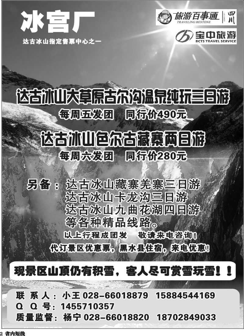 b2   百事通【冰宫厂】-达古冰川、忘忧谷漂流