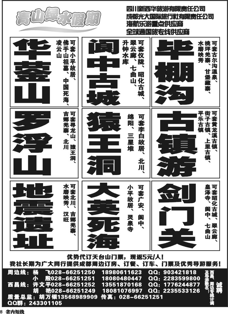 b8  市光大-青山绿水假期