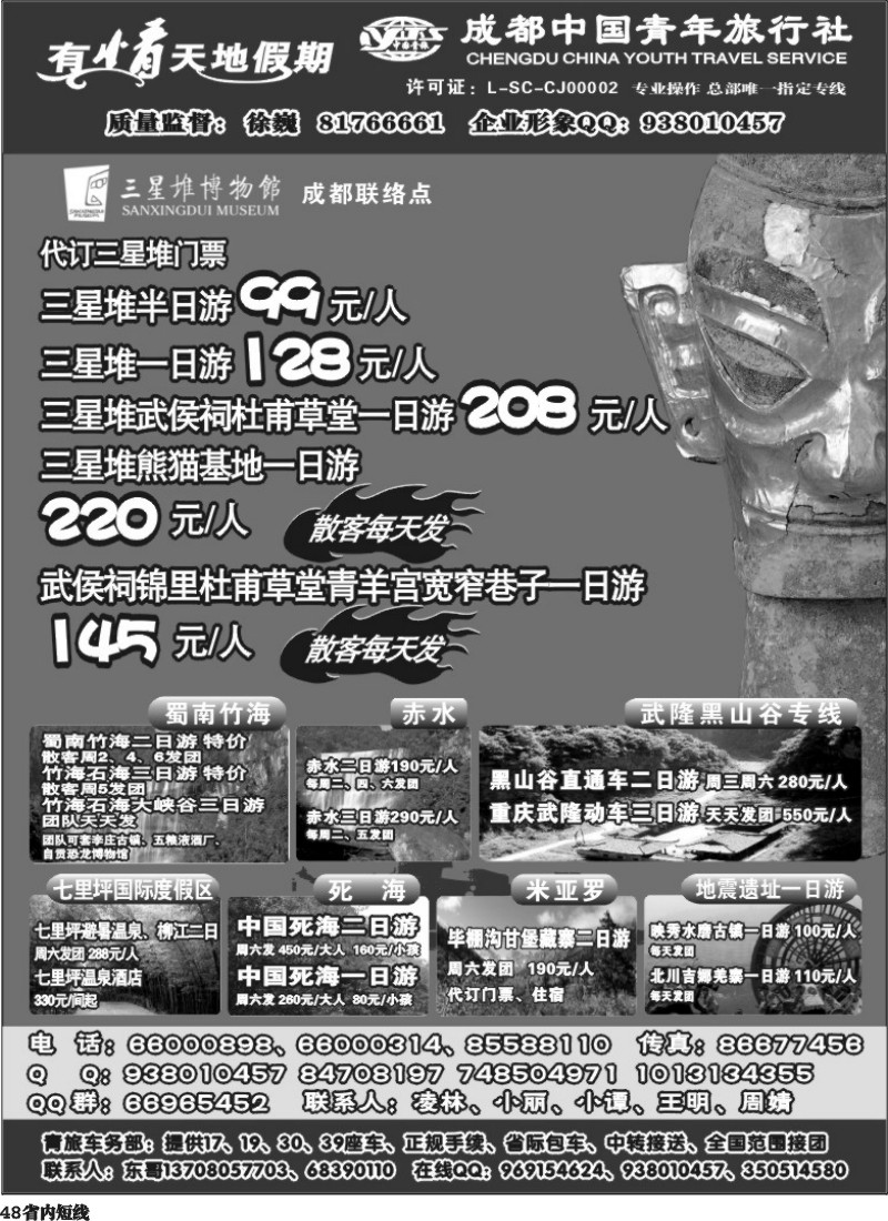 b48  市青旅-有情天地假期350