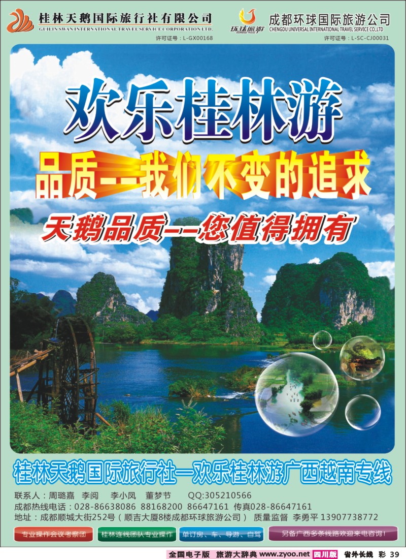 0r彩39  桂林天鹅国旅（欢乐桂林游）