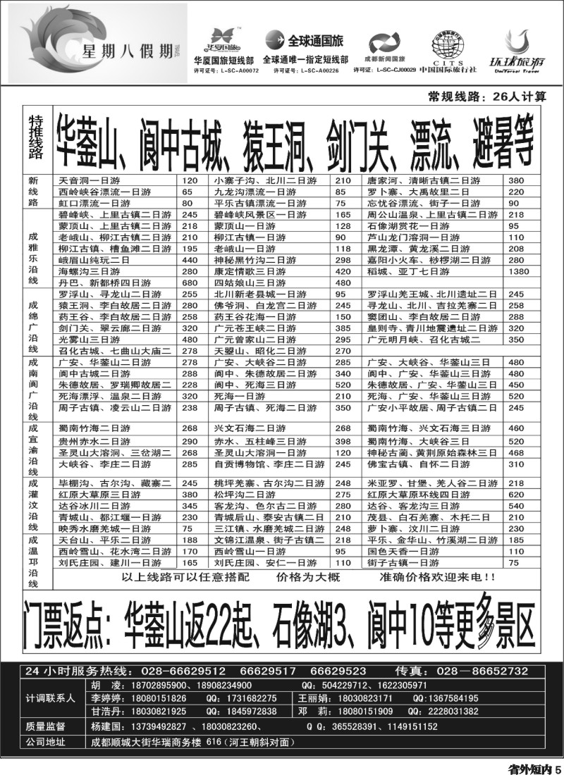 b5  星期八假期