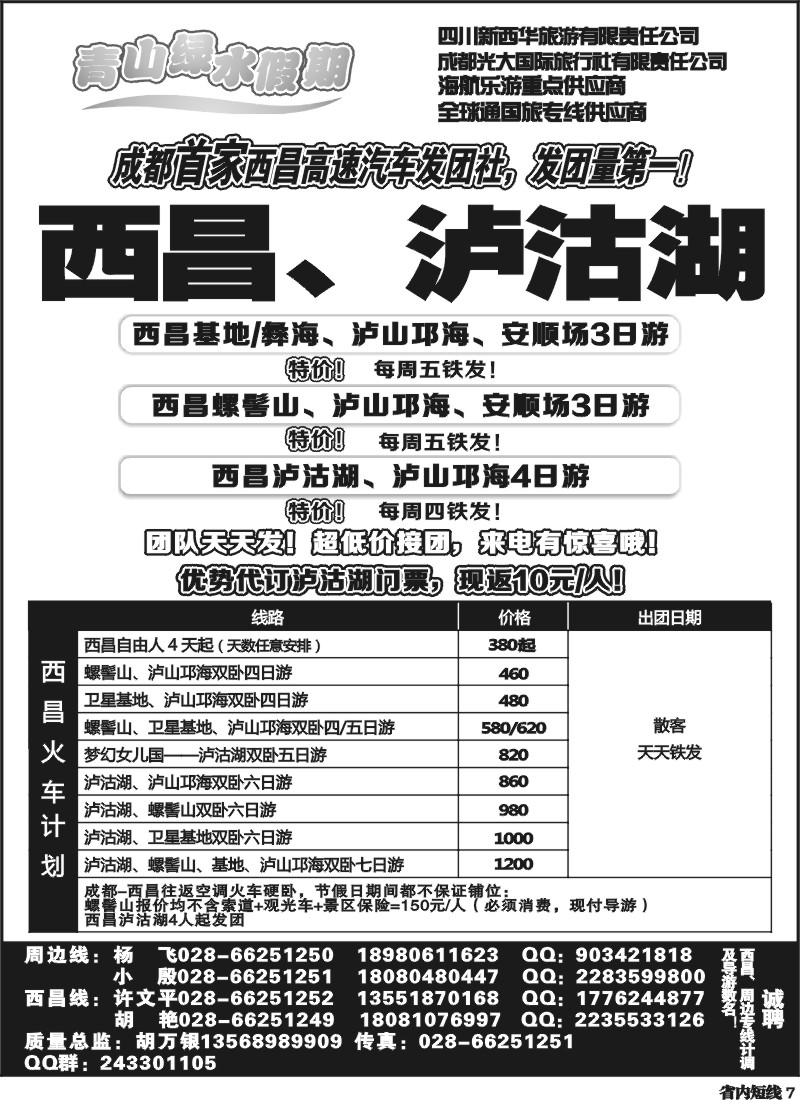 b7  市光大-青山绿水假期