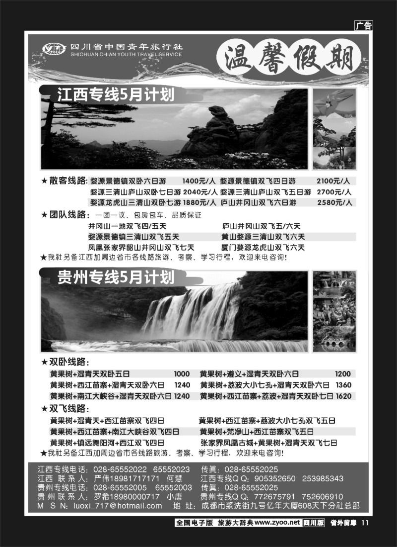 1r前扉11  省青旅-温馨假期-江西、贵州