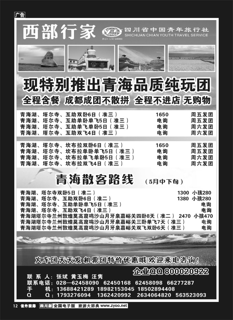 1r前扉12 省青旅-西部行家