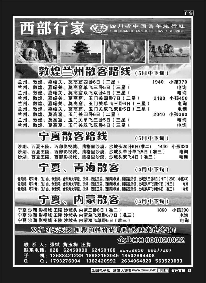 1r前扉13 省青旅-西部行家