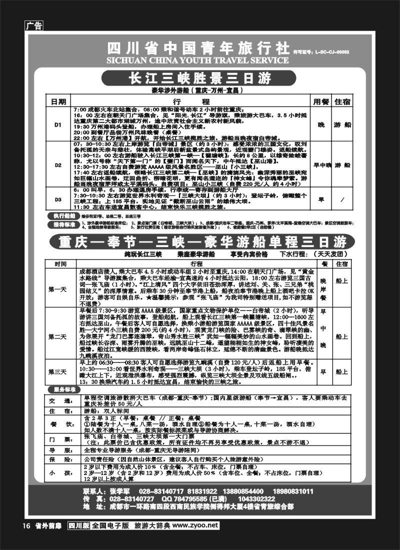 1r前扉16  省青旅-长江三峡