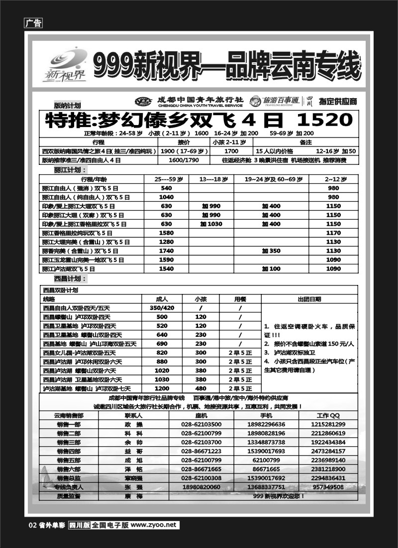 2r单彩2  999新视界-西昌云南专线