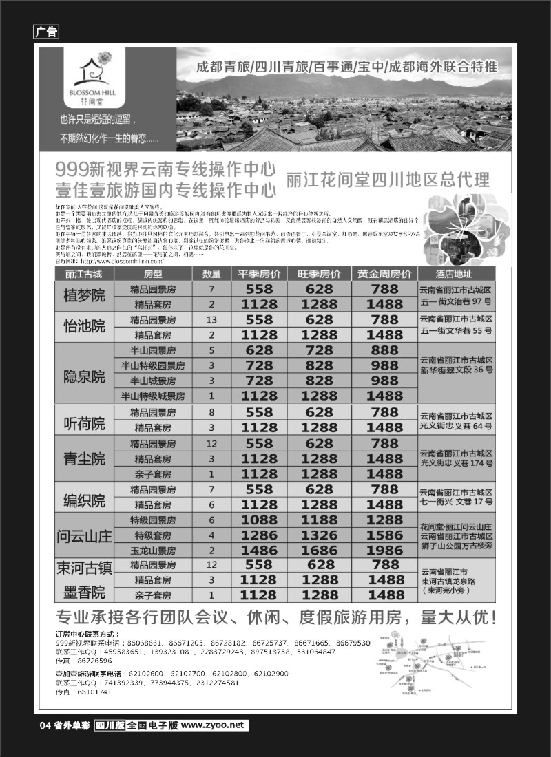 2r单彩4  999 花间堂