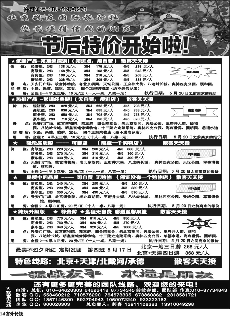 r14  北京战友