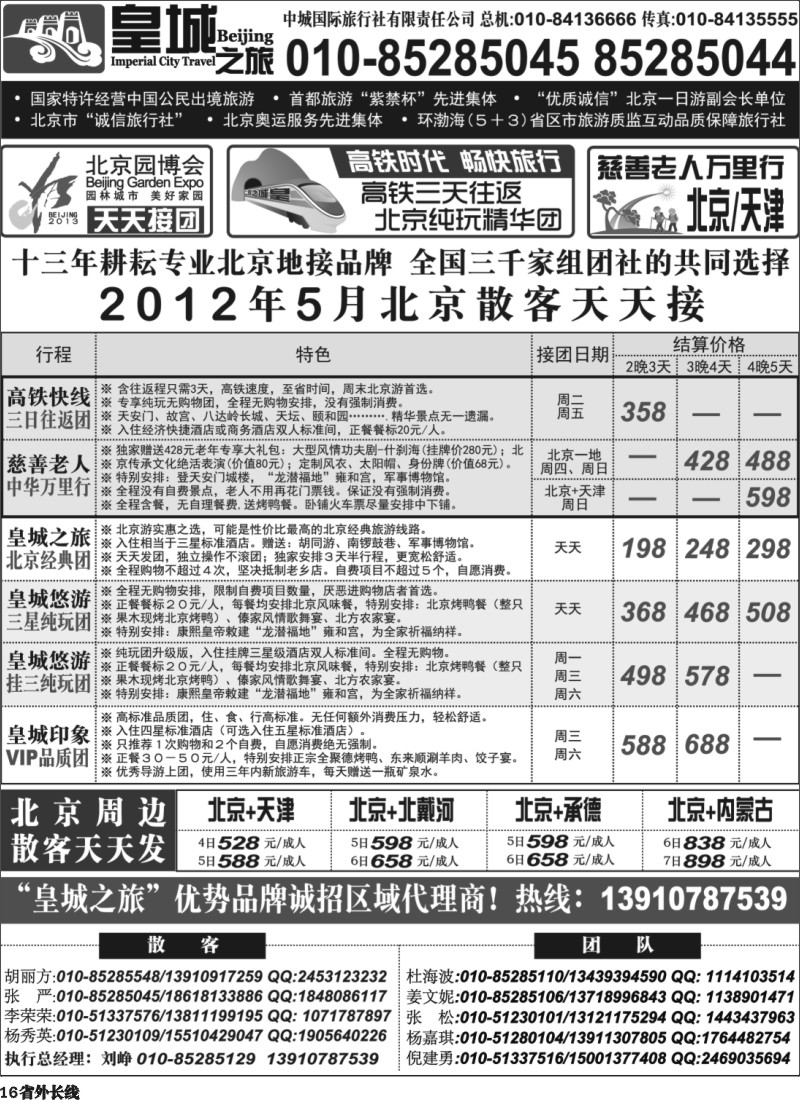 r16  北京中城国际旅行社皇城之旅-北京线