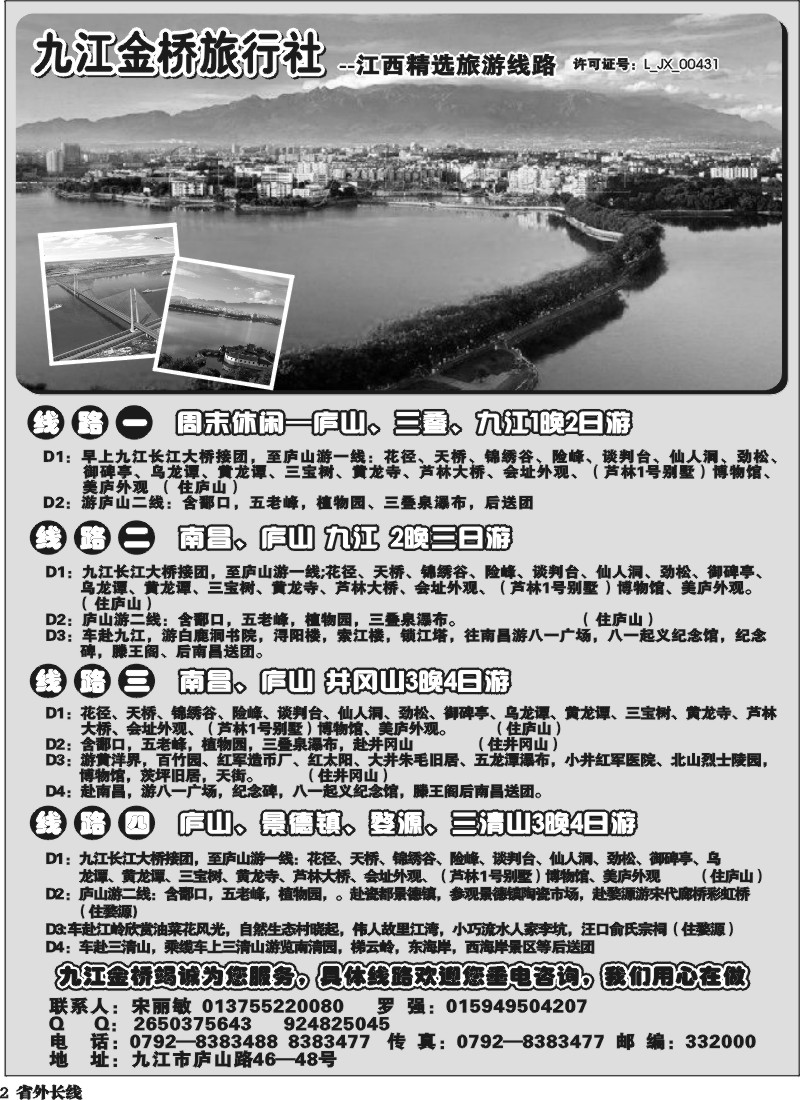 r2  江西九江金桥旅行社