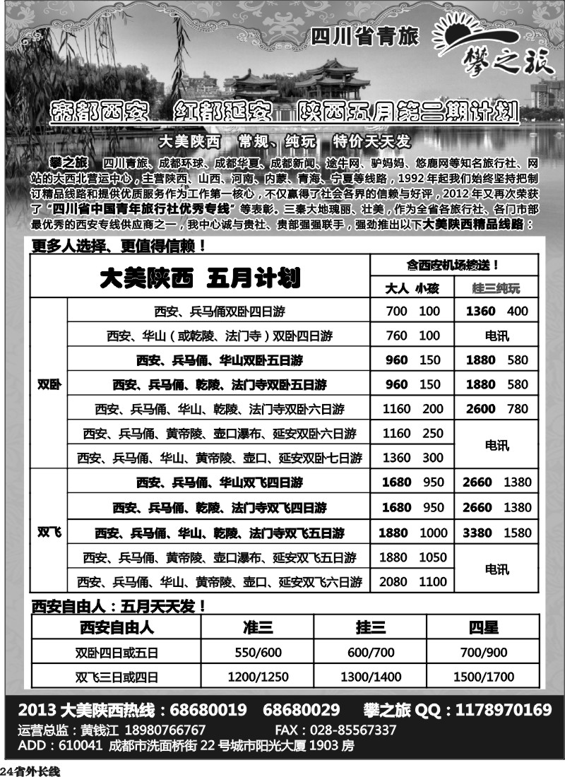 r24   省青旅-攀之旅-西安  大美西北     五彩大凉山  清新小西昌