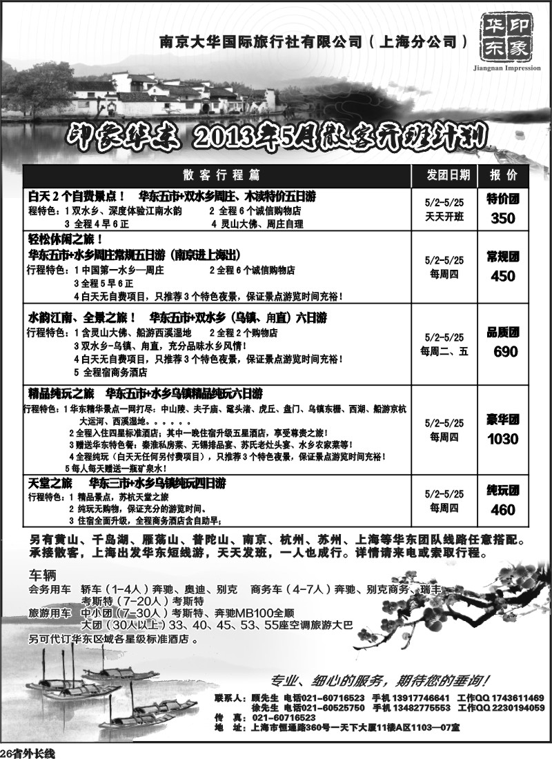 r26  印象华东地接线路