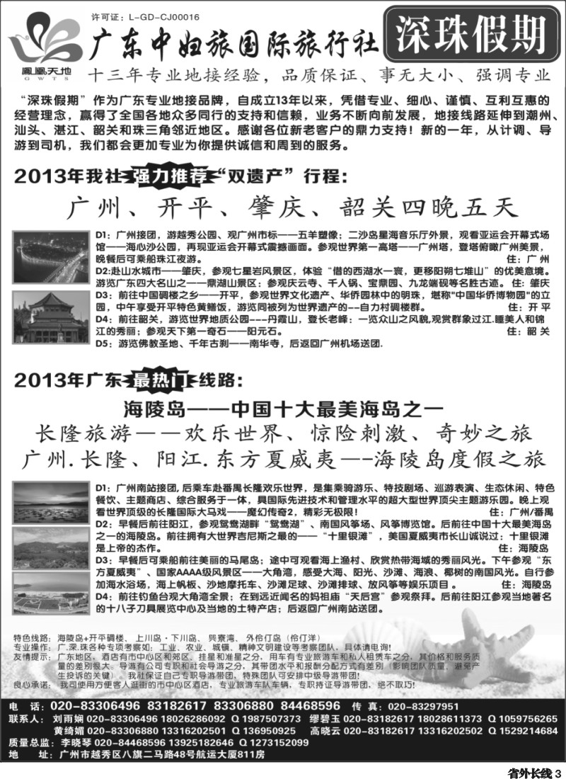 r3   深珠假期-广东中妇旅国旅
