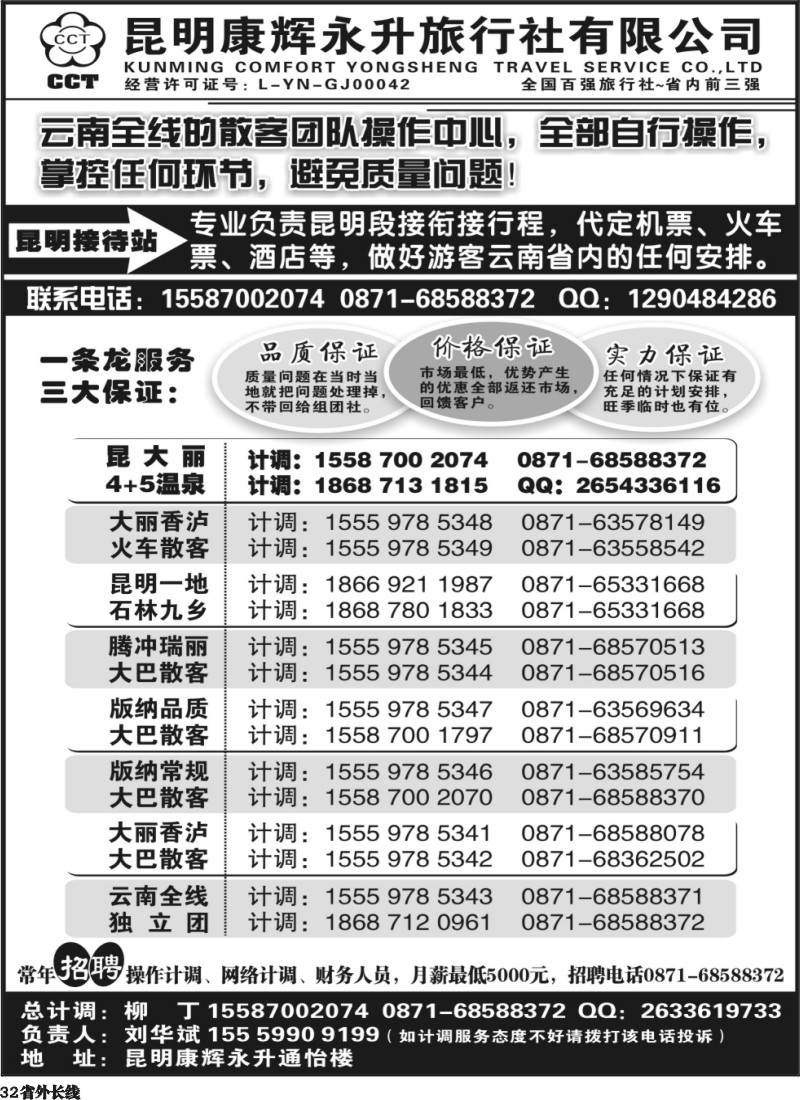 r32  云南省全线地接
