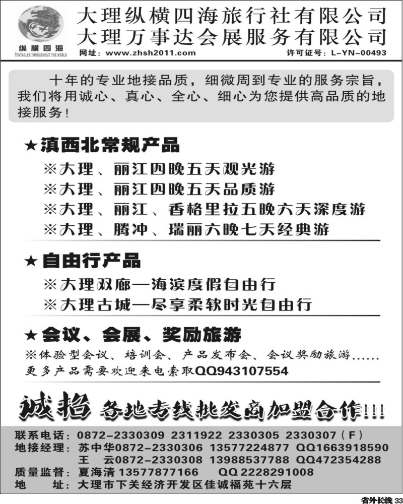 r33  云南滇西特色旅游产品