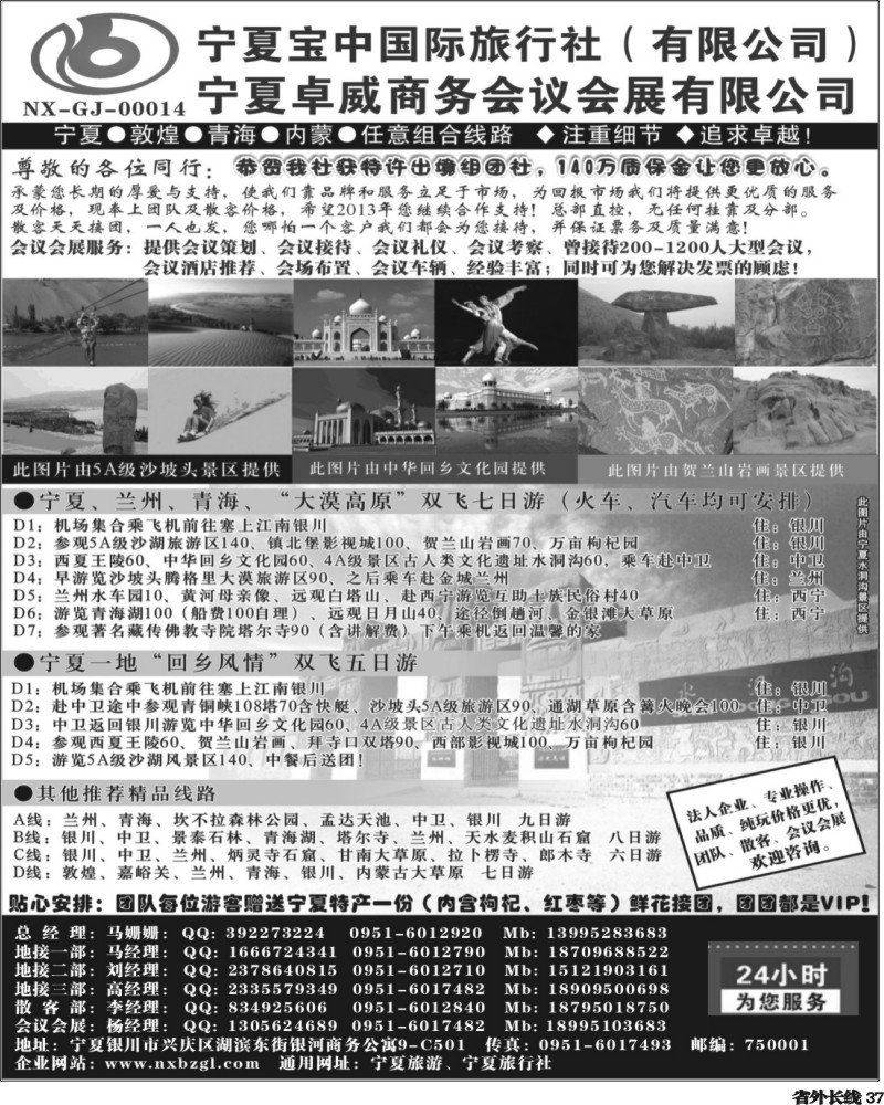 r37 宁夏宝中国际旅行社