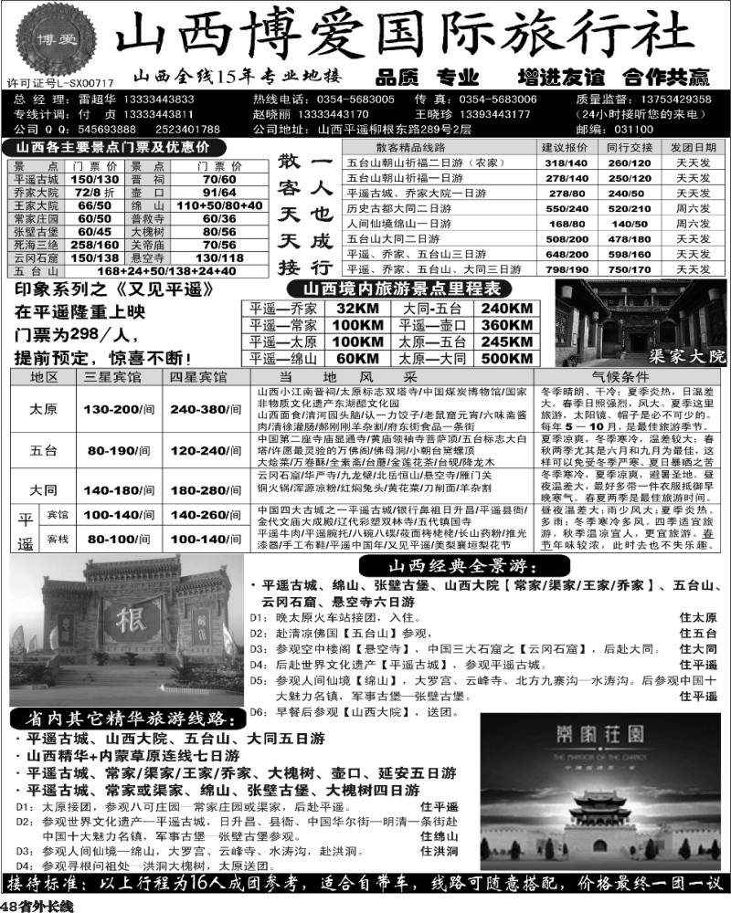 r48  山西博爱国际旅行社-山西全线15年专业地接