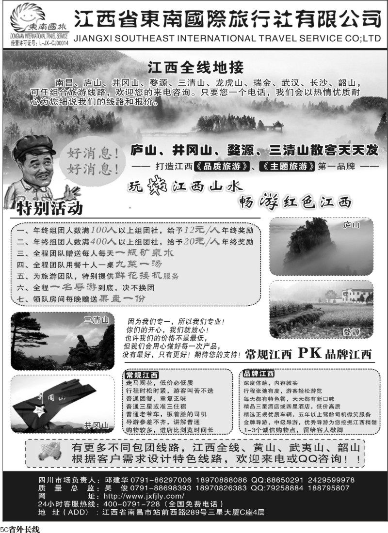 r50  江西省东南国际旅行社有限公司