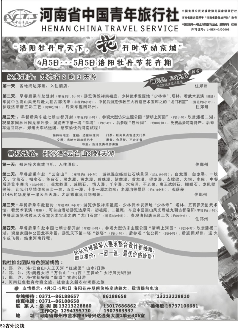 r52   河南中青旅行社