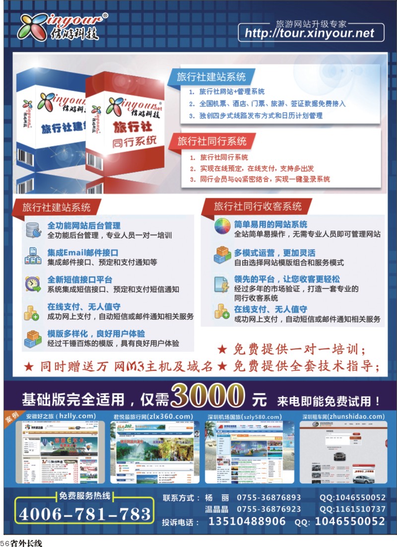 r56  旅行社网站建设和升级专家