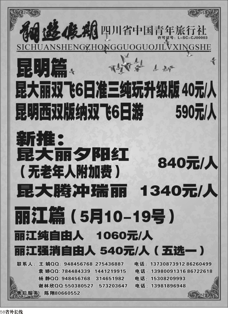r58   省国旅-翔游假期