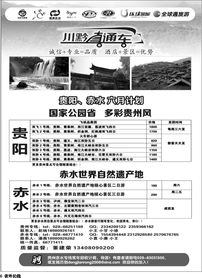 r6  川黔直通车-贵州 赤水、毕节