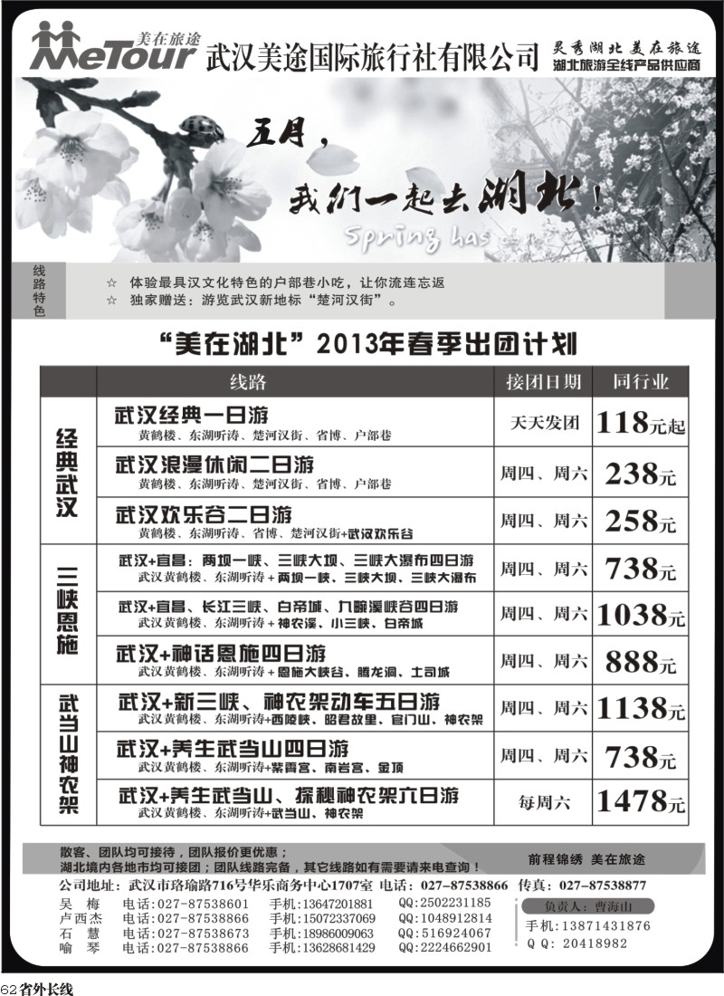 r62  武汉美途国际旅行社—专业湖北全线地接