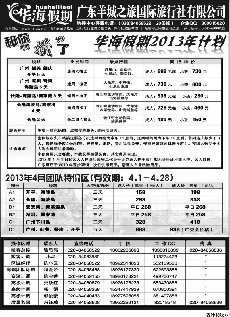 r67  品质广东地接－－华海假期