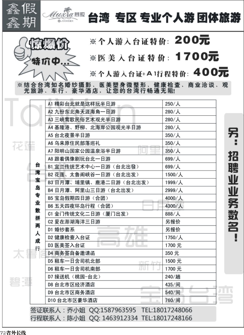 r72   慕夏商務-台湾专业个人游 团体游