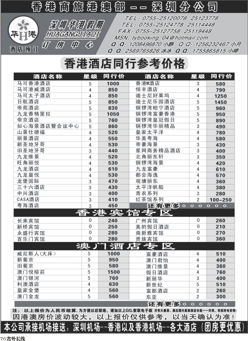 r76   华港假期--港澳酒店预定