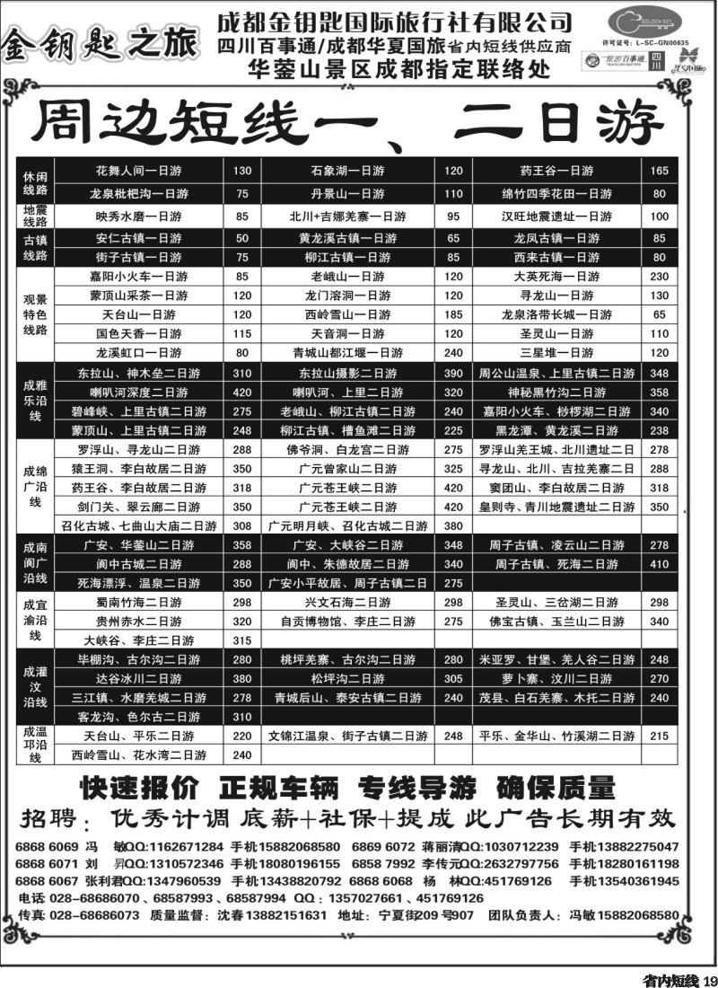 b19 金钥匙-周边短线