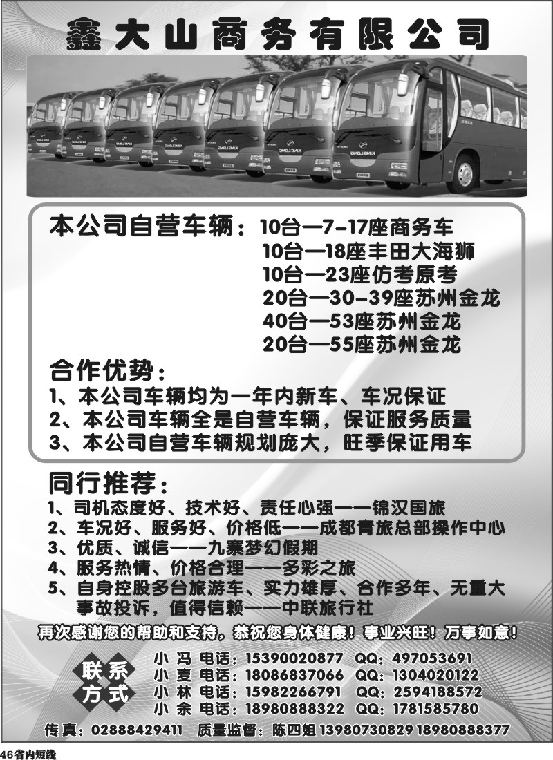 b46  鑫大山商务有限公司
