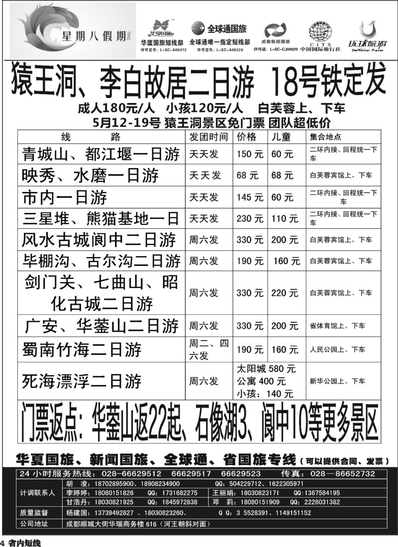 b4  星期八假期