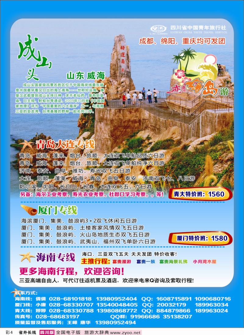 0r彩4  恋恋海岛游