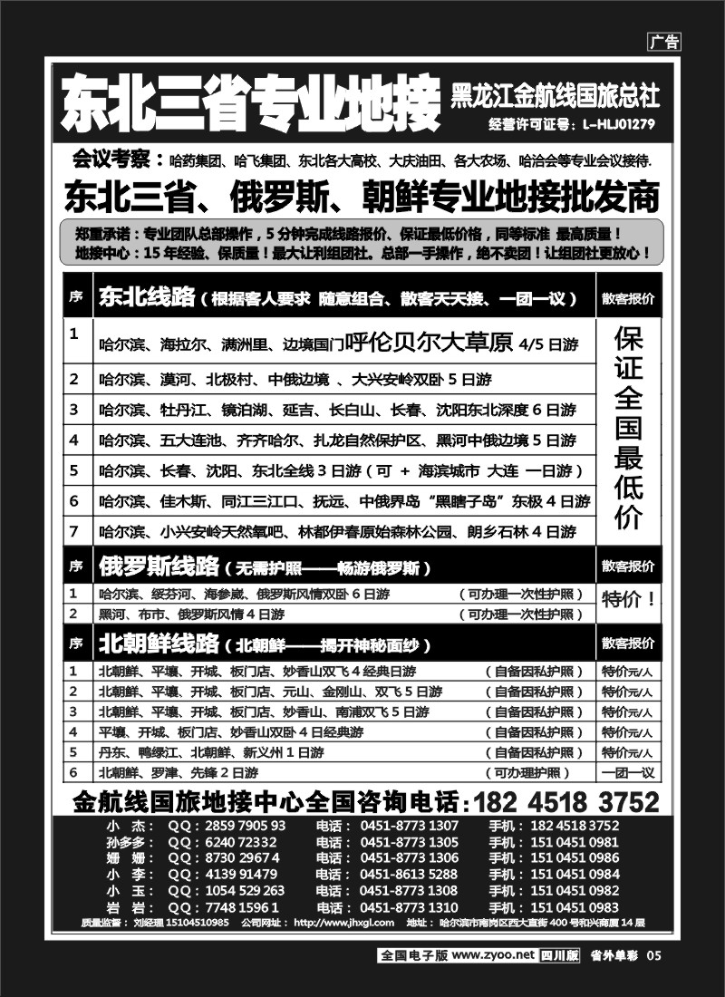 2r单彩5  东北三省专业地接批发商—金航线国旅总社