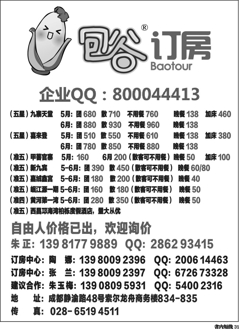 b31   包谷订房